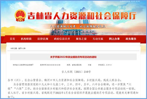 吉林省启动2022年就业援助月专项活动 温暖送岗，信息咨询服务惠民生