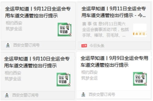 西安公安交警科技强警全员出击 护航全运保畅通