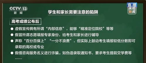 高考志愿填报 权威途径与信息核实，避开招生陷阱的关键指南