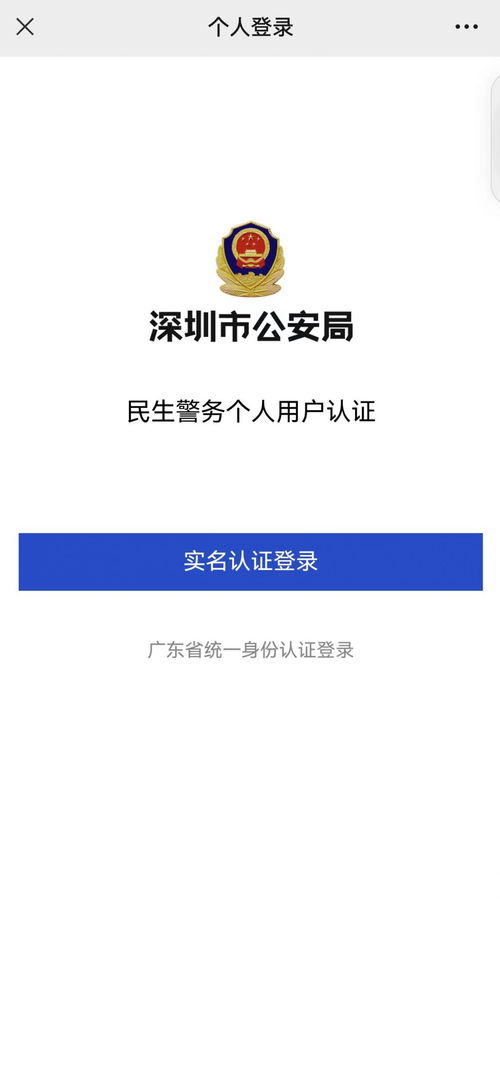 深圳网格登记居住信息怎么查询